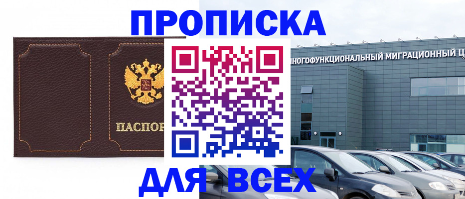 прописка 2025 в Сертолово